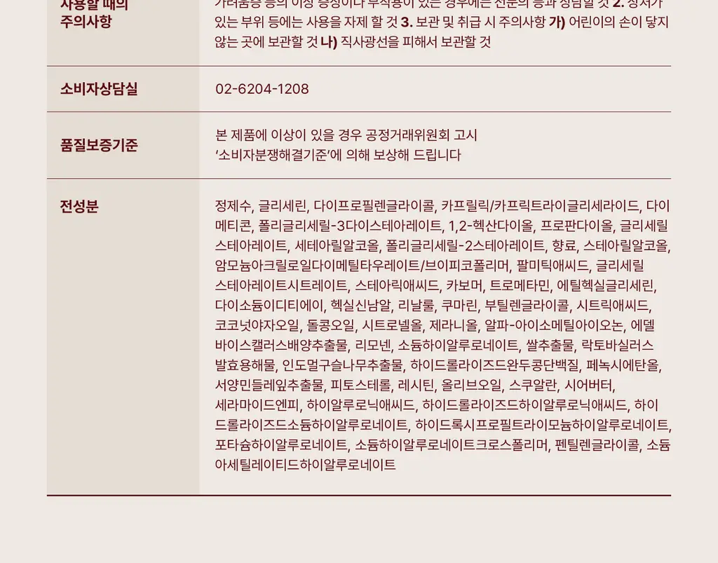 [NEW/이주빈PICK] 티엘라 퍼퓸 너리싱 바디크림 200ml 3종 택 1 상세페이지 88